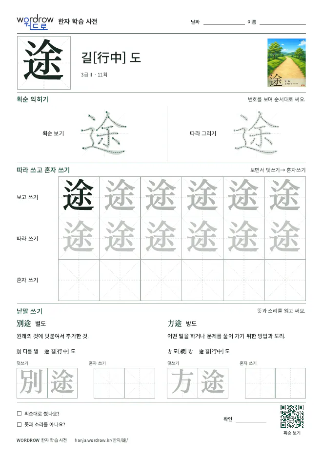 途 따라쓰기 학습지 A4 미리보기