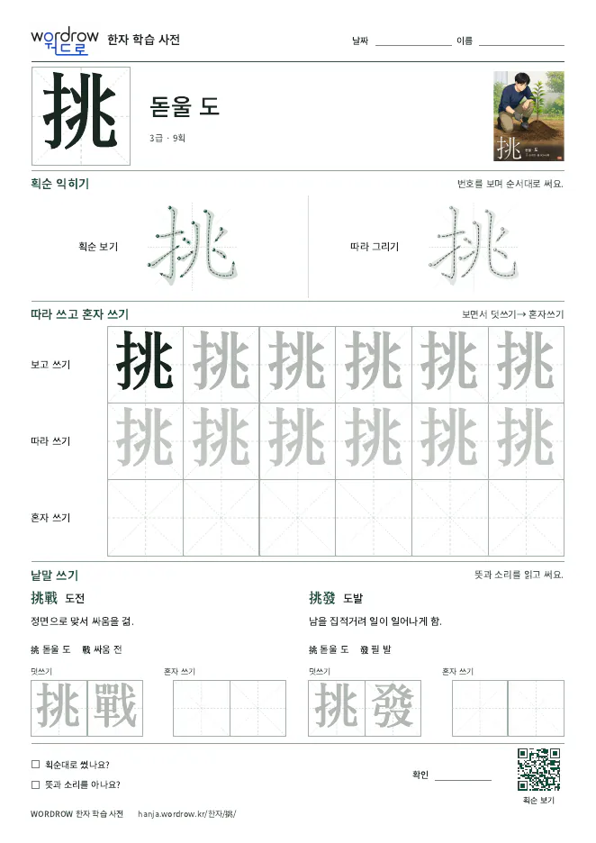 挑 따라쓰기 학습지 A4 미리보기