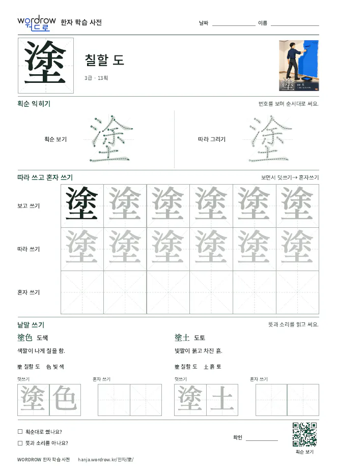 塗 따라쓰기 학습지 A4 미리보기