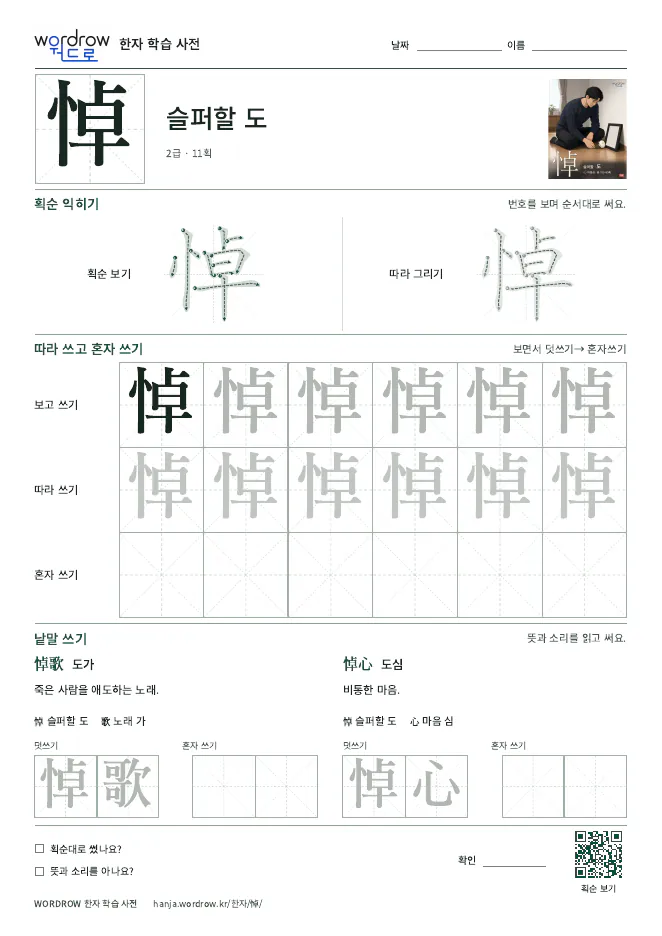 悼 따라쓰기 학습지 A4 미리보기