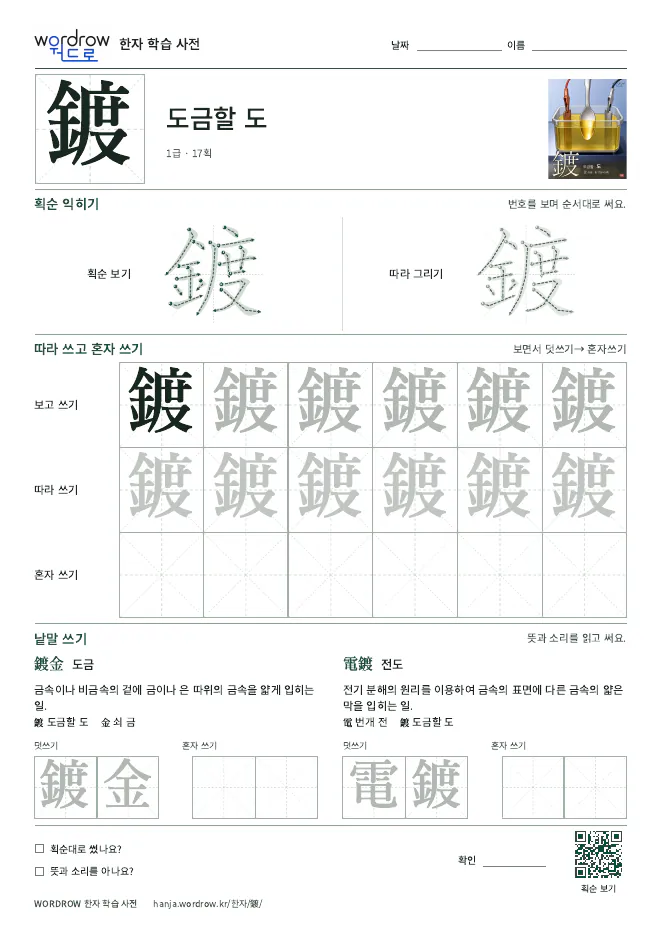 鍍 따라쓰기 학습지 A4 미리보기