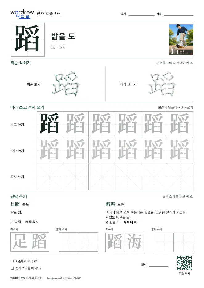 蹈 따라쓰기 학습지 A4 미리보기