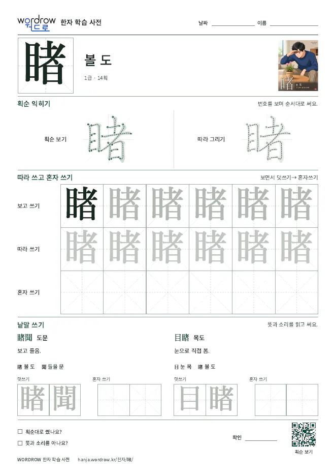 睹 따라쓰기 학습지 A4 미리보기