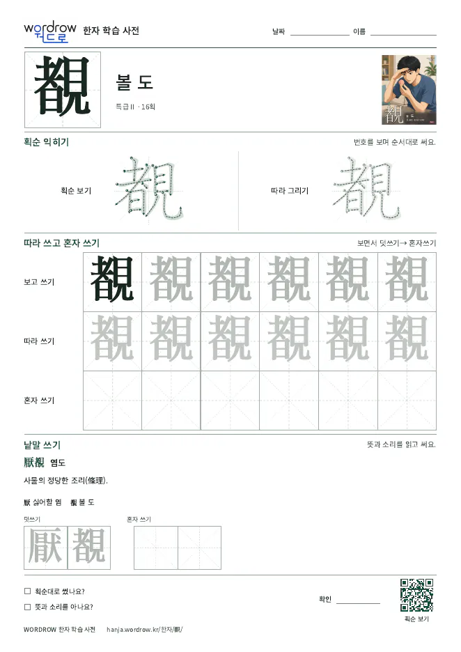 覩 따라쓰기 학습지 A4 미리보기