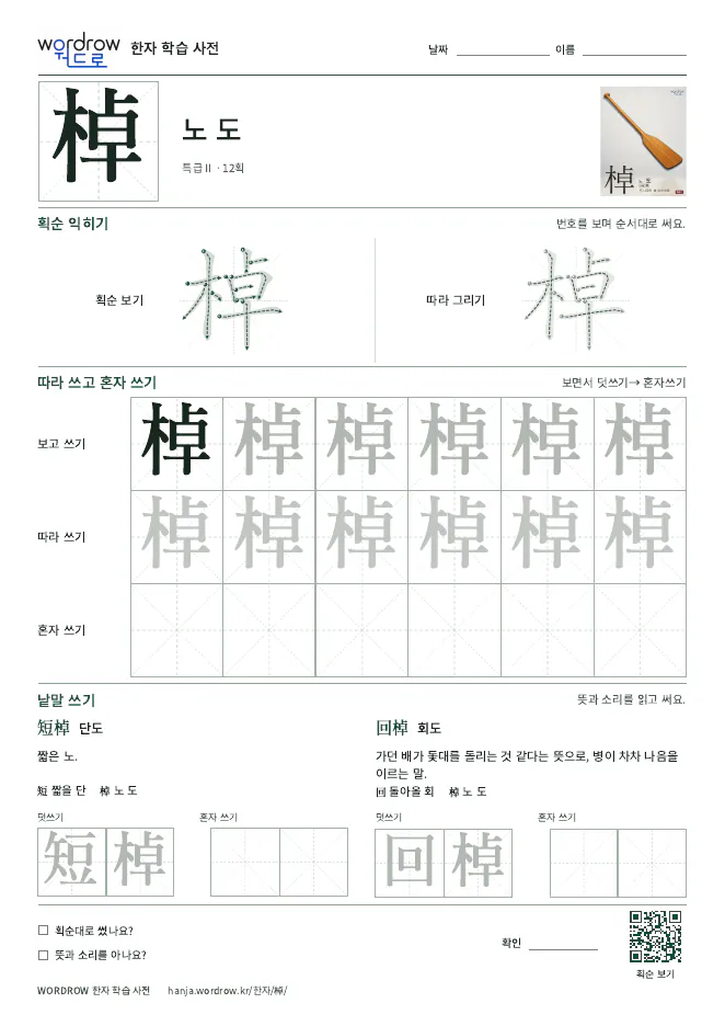 棹 따라쓰기 학습지 A4 미리보기