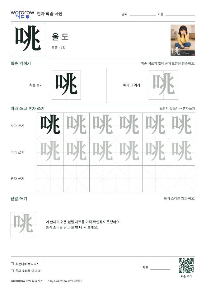 咷 따라쓰기 학습지 A4 미리보기