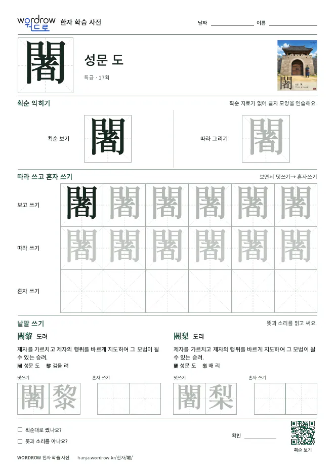 闍 따라쓰기 학습지 A4 미리보기