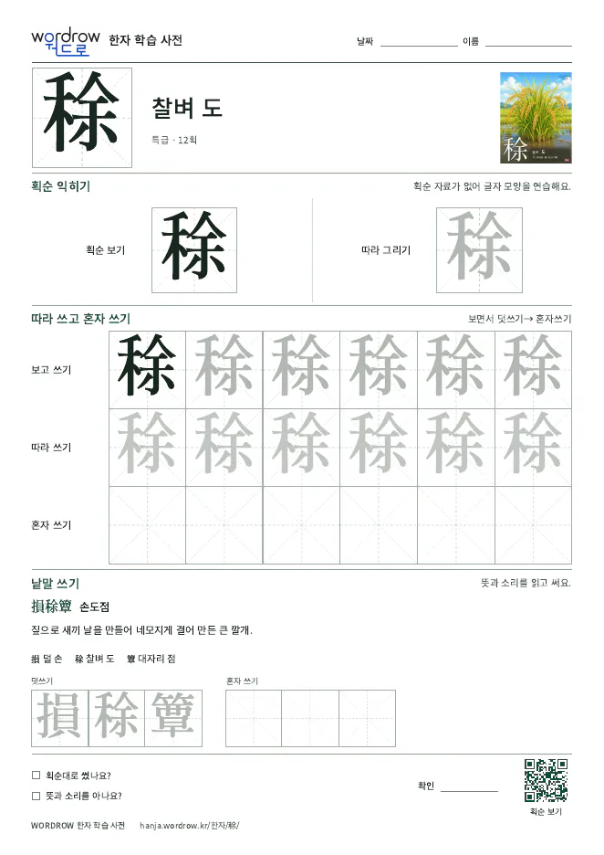 稌 따라쓰기 학습지 A4 미리보기