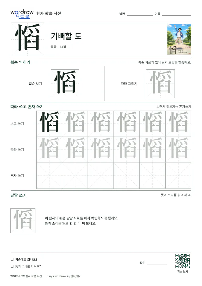 慆 따라쓰기 학습지 A4 미리보기
