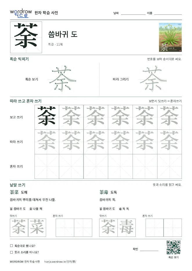 荼 따라쓰기 학습지 A4 미리보기