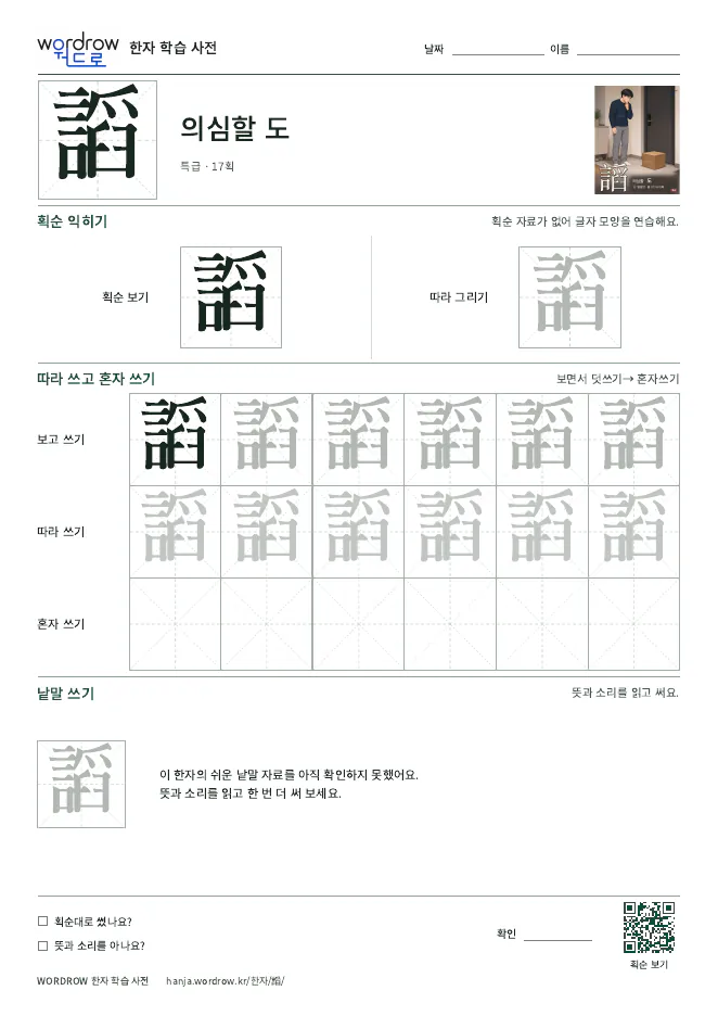 謟 따라쓰기 학습지 A4 미리보기