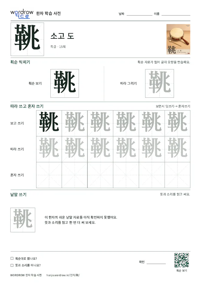 鞉 따라쓰기 학습지 A4 미리보기