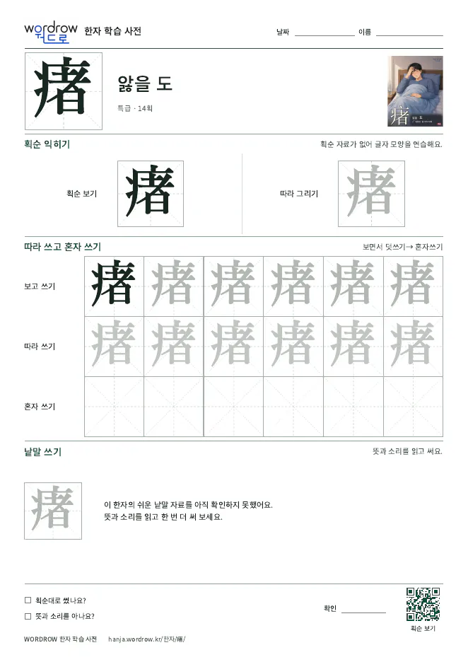 瘏 따라쓰기 학습지 A4 미리보기