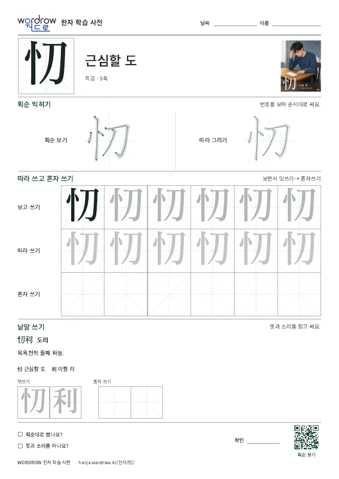 忉 따라쓰기 학습지 A4 미리보기