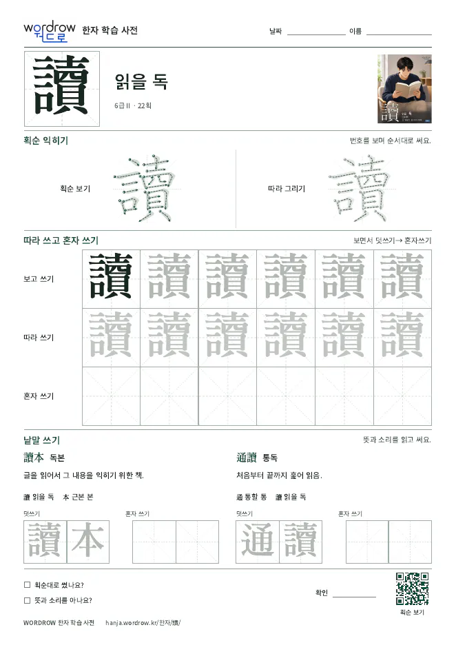 讀 따라쓰기 학습지 A4 미리보기