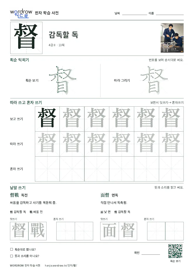 督 따라쓰기 학습지 A4 미리보기
