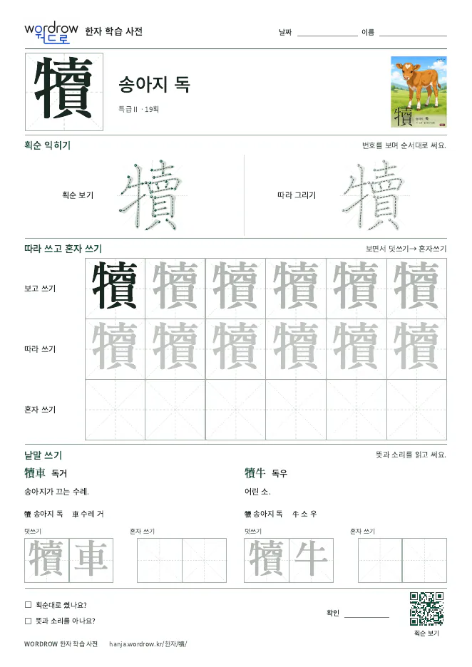 犢 따라쓰기 학습지 A4 미리보기