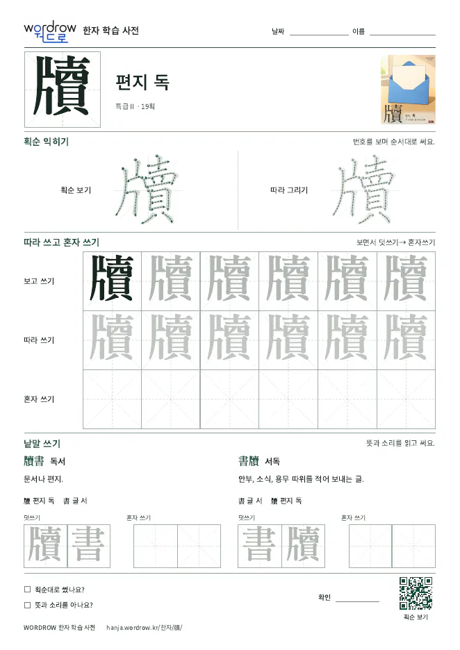 牘 따라쓰기 학습지 A4 미리보기
