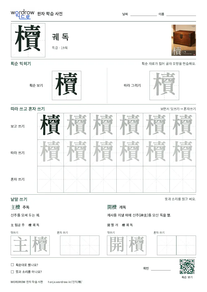 櫝 따라쓰기 학습지 A4 미리보기