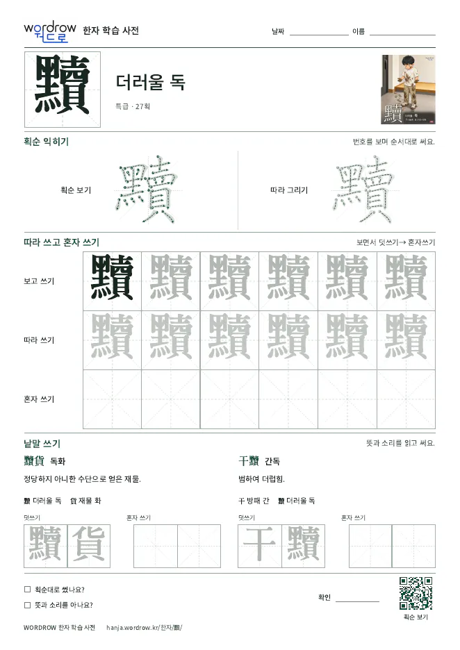 黷 따라쓰기 학습지 A4 미리보기