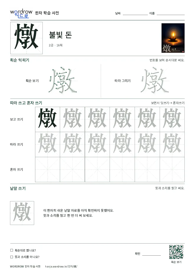 燉 따라쓰기 학습지 A4 미리보기