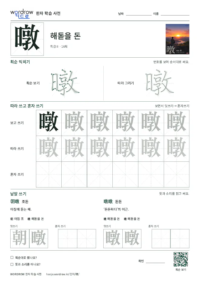 暾 따라쓰기 학습지 A4 미리보기