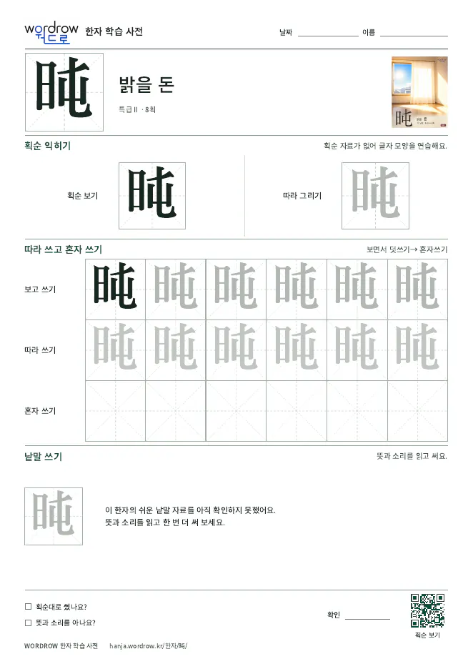 旽 따라쓰기 학습지 A4 미리보기