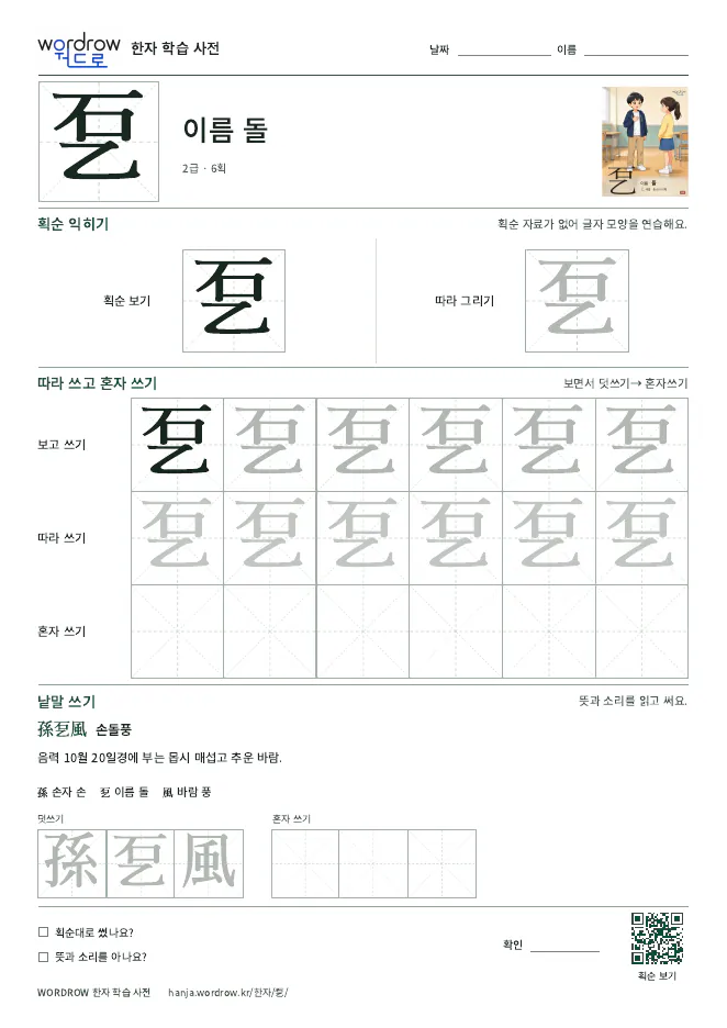 乭 따라쓰기 학습지 A4 미리보기