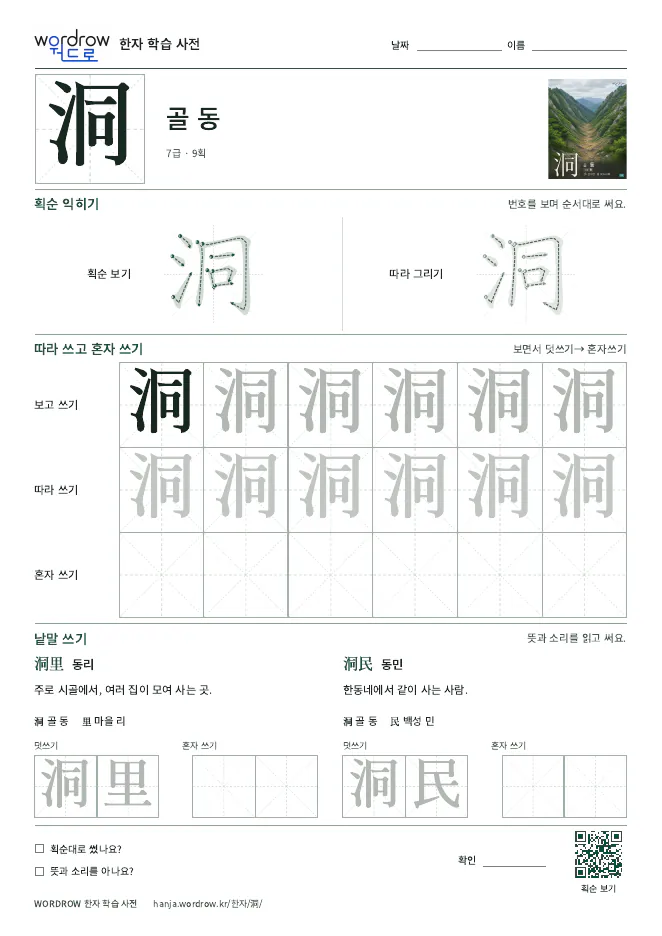 洞 따라쓰기 학습지 A4 미리보기
