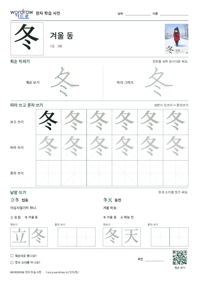冬 따라쓰기 학습지 A4 미리보기