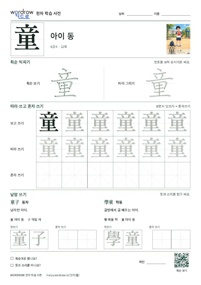 童 따라쓰기 학습지 A4 미리보기