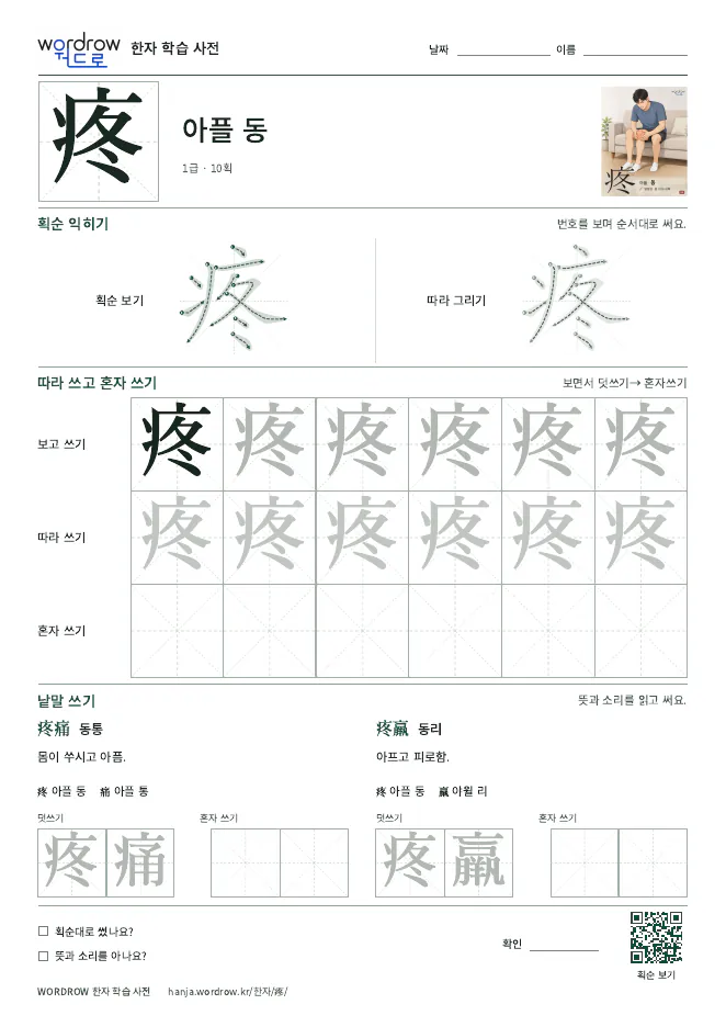 疼 따라쓰기 학습지 A4 미리보기