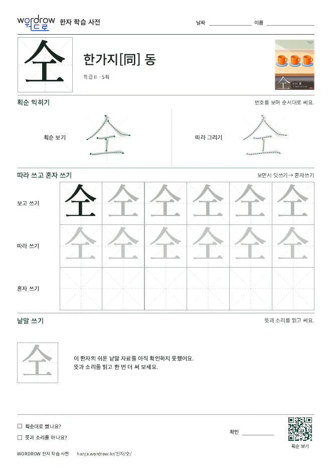 仝 따라쓰기 학습지 A4 미리보기
