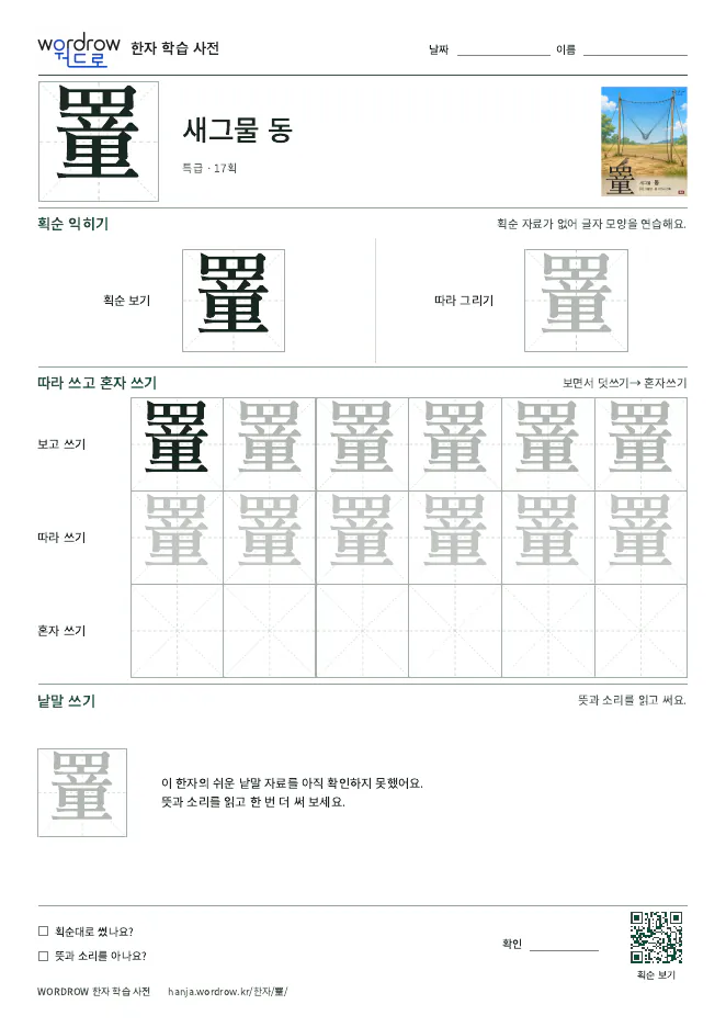 罿 따라쓰기 학습지 A4 미리보기