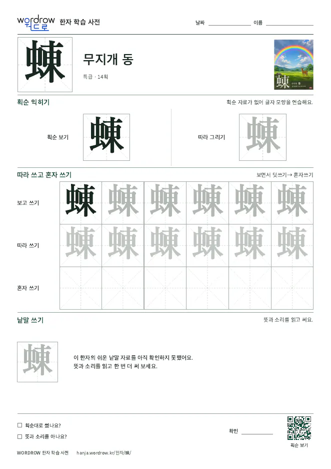 蝀 따라쓰기 학습지 A4 미리보기