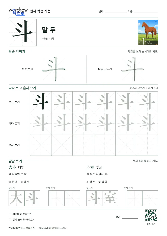 斗 따라쓰기 학습지 A4 미리보기