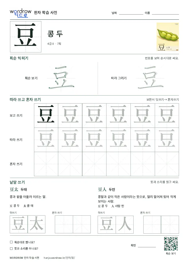 豆 따라쓰기 학습지 A4 미리보기