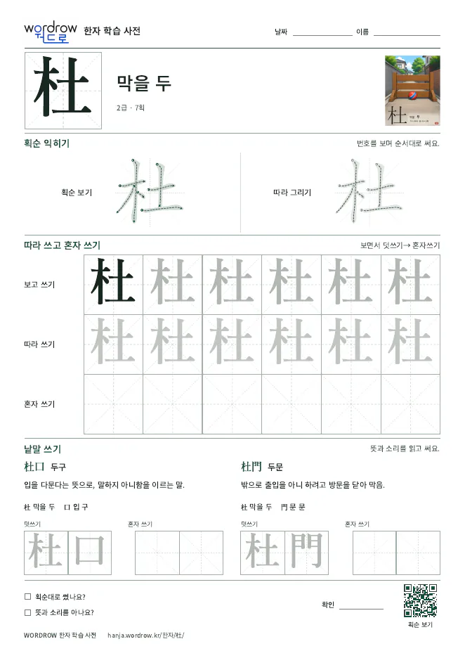 杜 따라쓰기 학습지 A4 미리보기