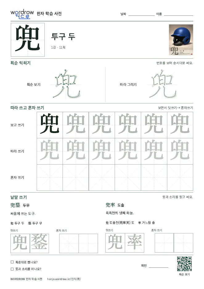 兜 따라쓰기 학습지 A4 미리보기