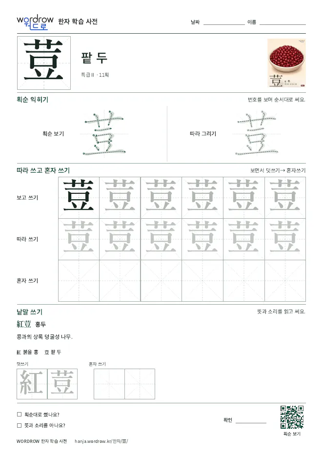 荳 따라쓰기 학습지 A4 미리보기