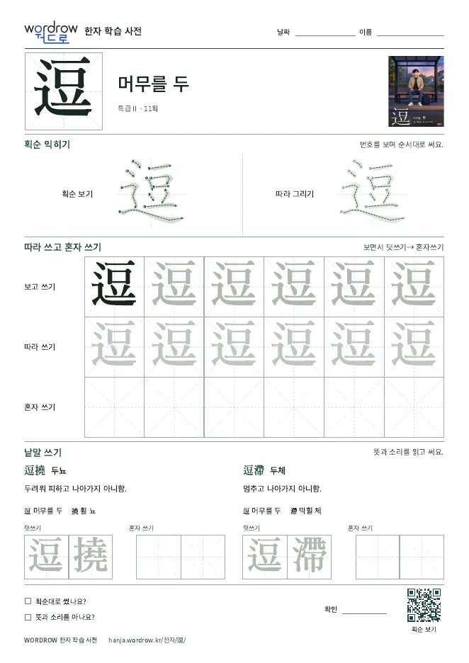 逗 따라쓰기 학습지 A4 미리보기