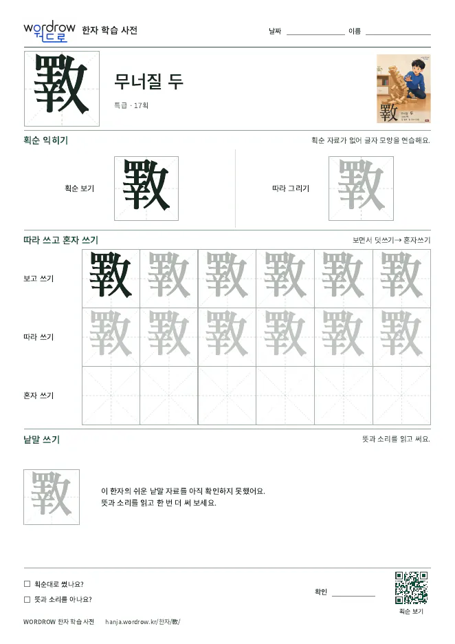 斁 따라쓰기 학습지 A4 미리보기