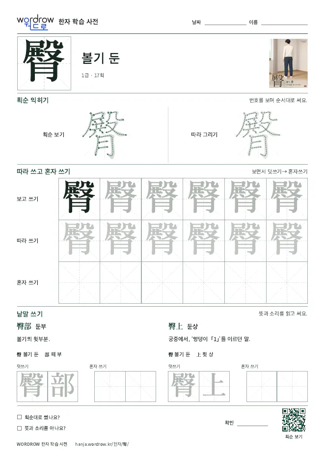 臀 따라쓰기 학습지 A4 미리보기