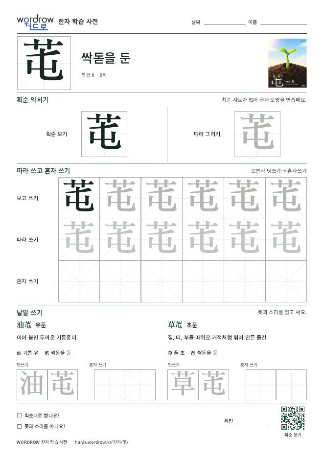 芚 따라쓰기 학습지 A4 미리보기