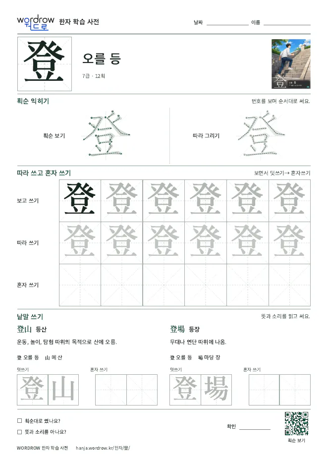 登 따라쓰기 학습지 A4 미리보기