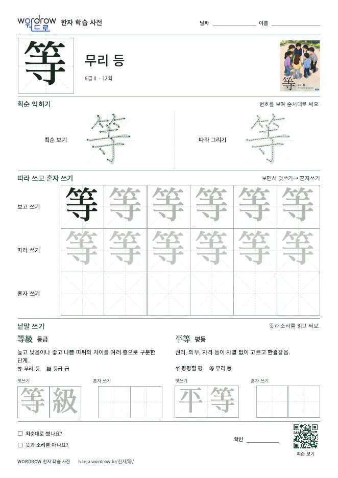 等 따라쓰기 학습지 A4 미리보기