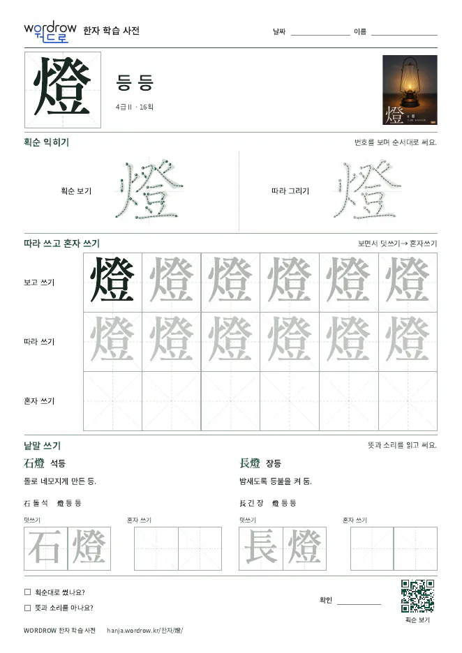 燈 따라쓰기 학습지 A4 미리보기
