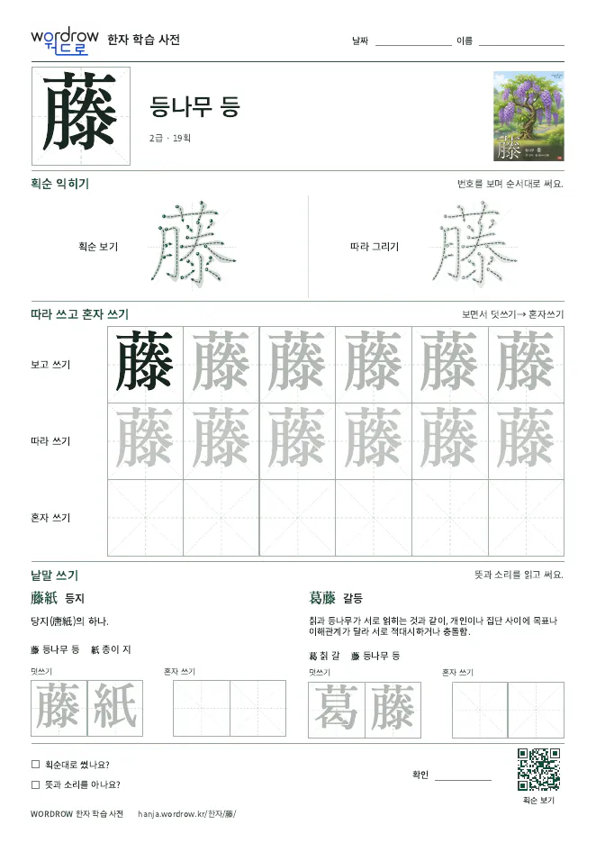 藤 따라쓰기 학습지 A4 미리보기