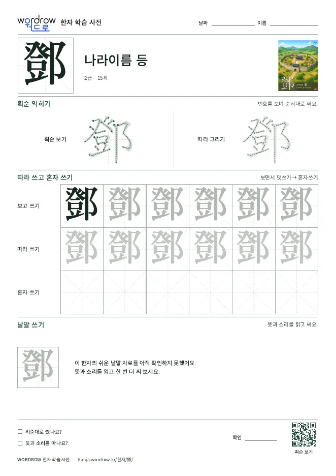 鄧 따라쓰기 학습지 A4 미리보기