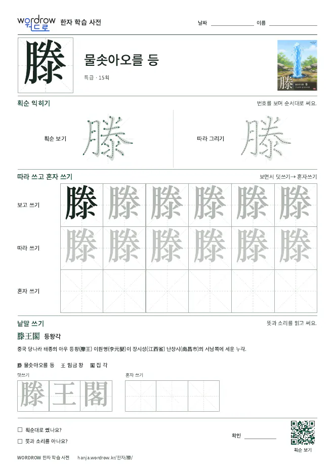 滕 따라쓰기 학습지 A4 미리보기
